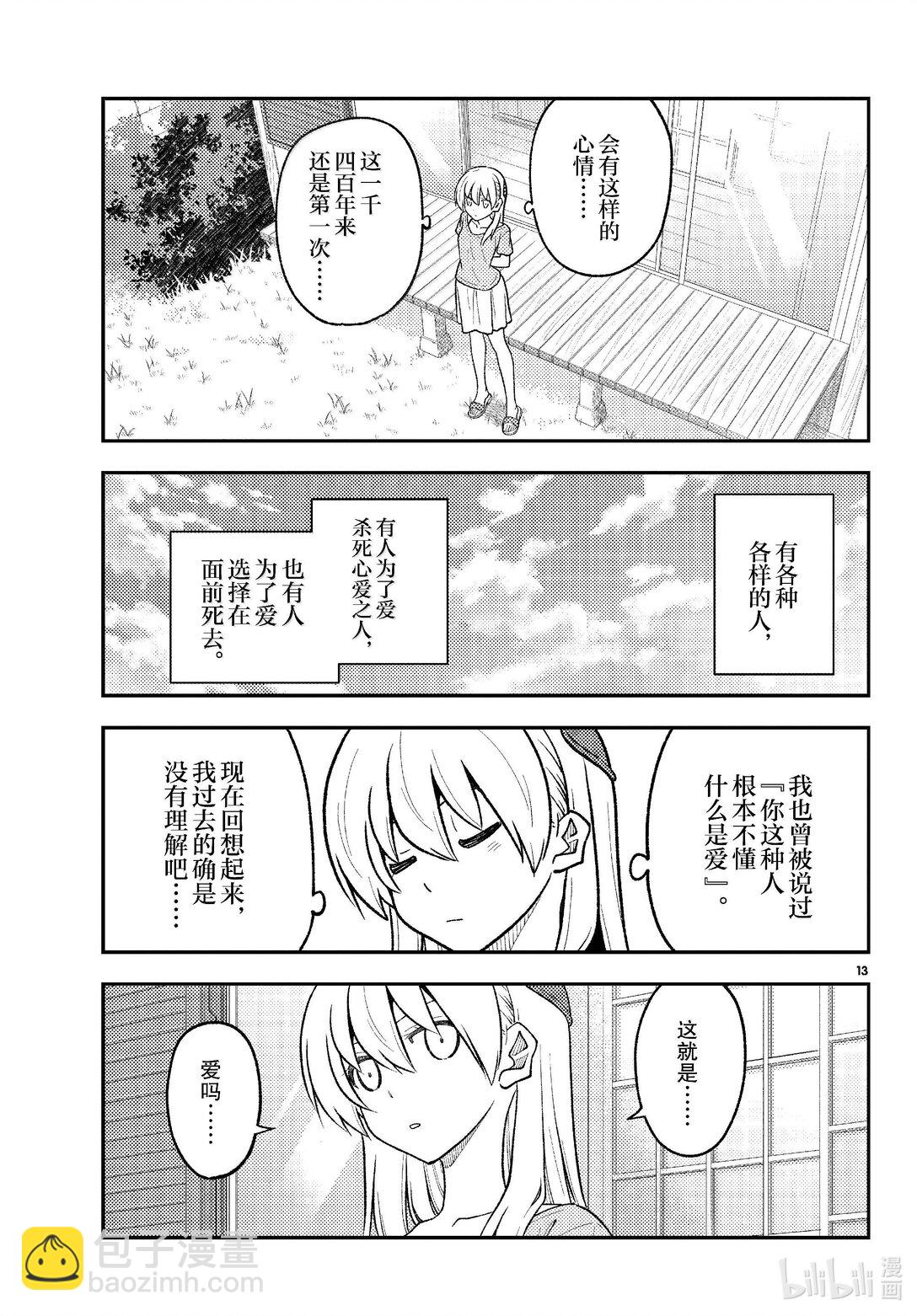 🍲总之就是非常可爱 281 第281话“一人相扑。一个人战斗不止的相扑” 第13页