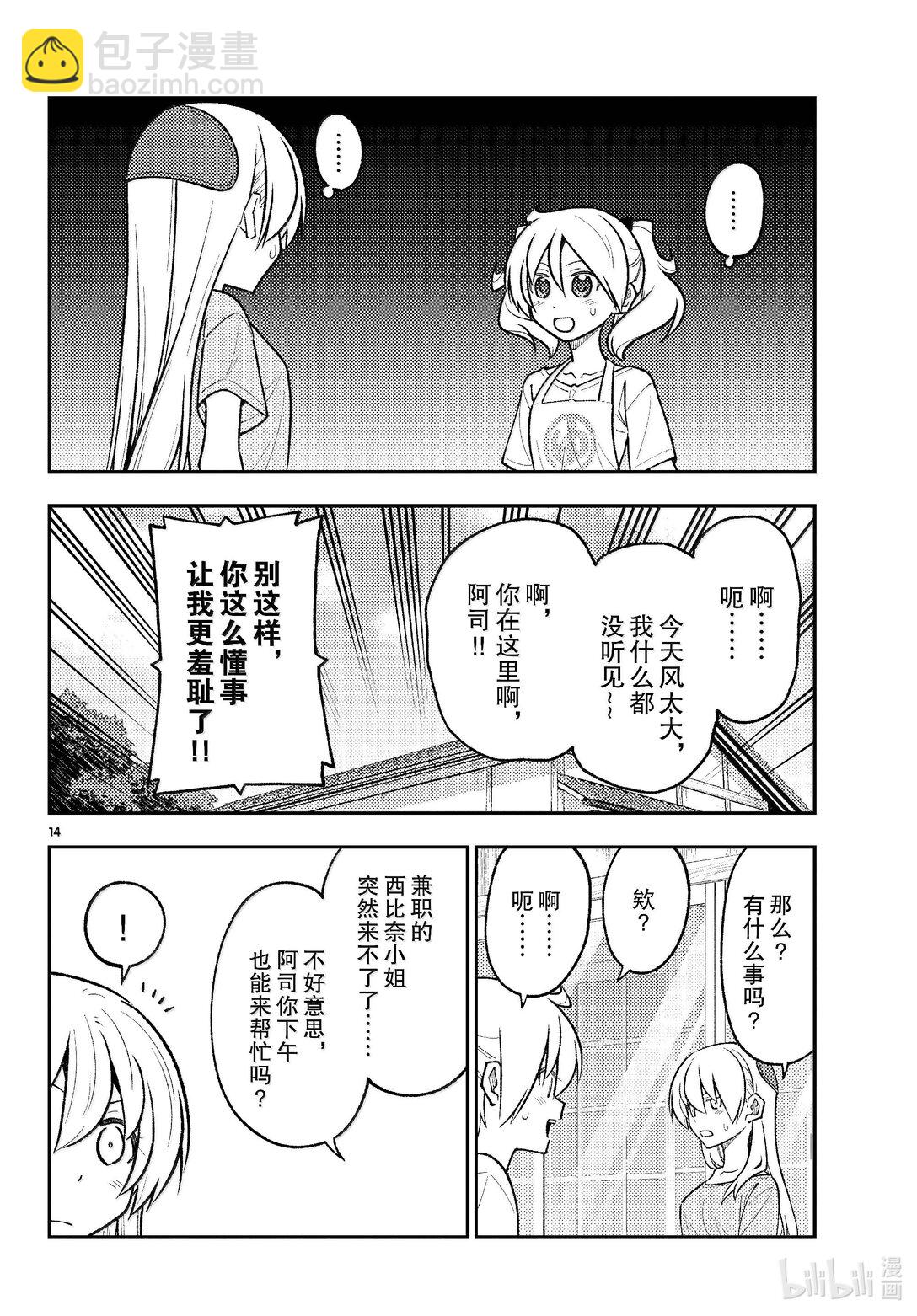 🍲总之就是非常可爱 281 第281话“一人相扑。一个人战斗不止的相扑” 第14页