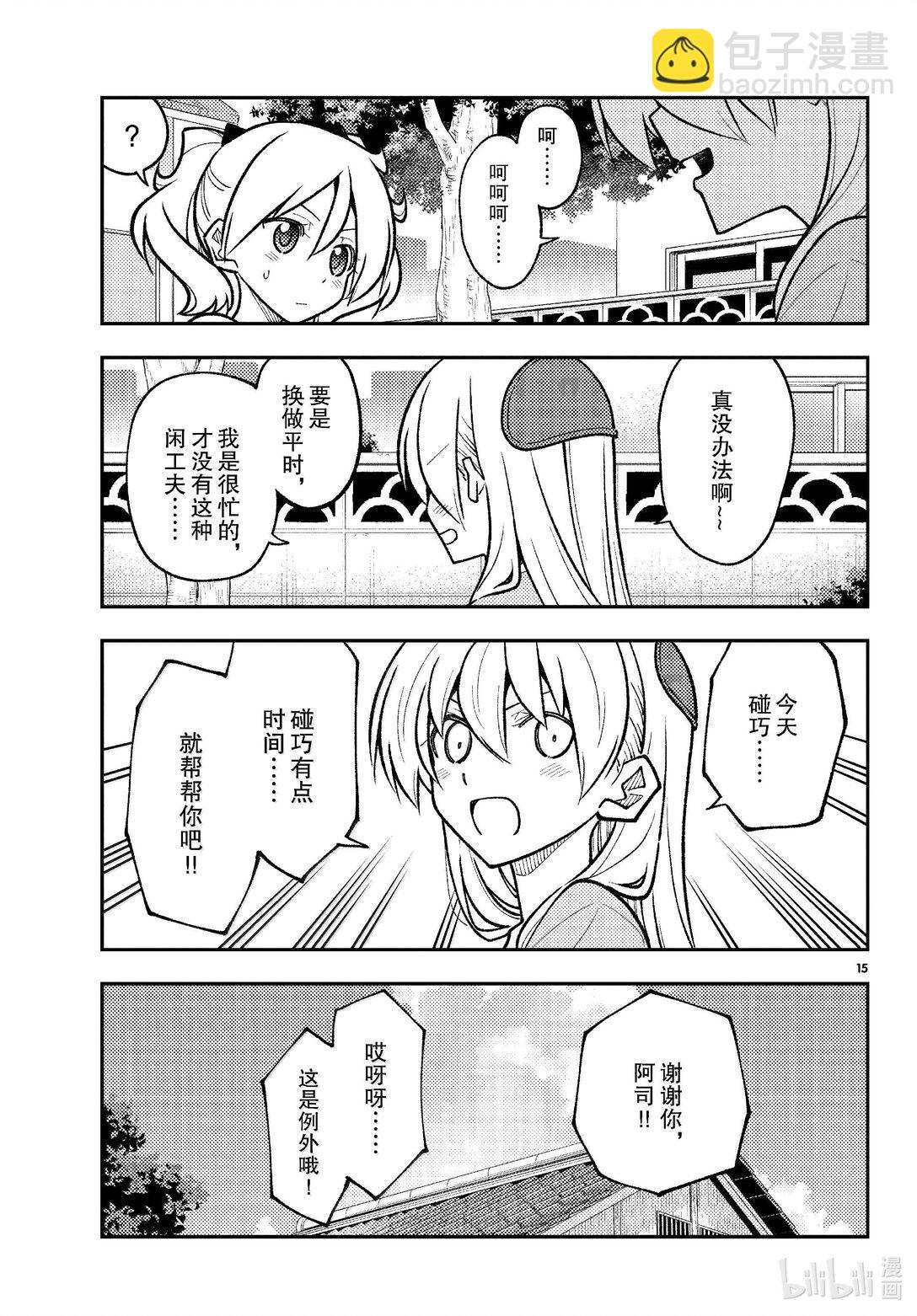 🍲总之就是非常可爱 281 第281话“一人相扑。一个人战斗不止的相扑” 第15页