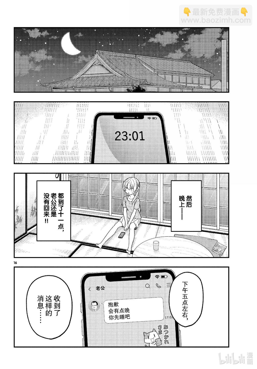 🍲总之就是非常可爱 281 第281话“一人相扑。一个人战斗不止的相扑” 第16页