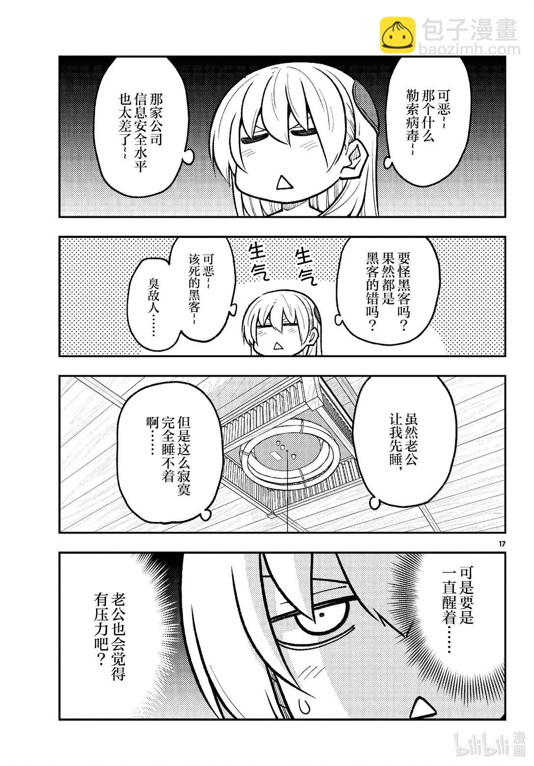 🍲总之就是非常可爱 281 第281话“一人相扑。一个人战斗不止的相扑” 第17页