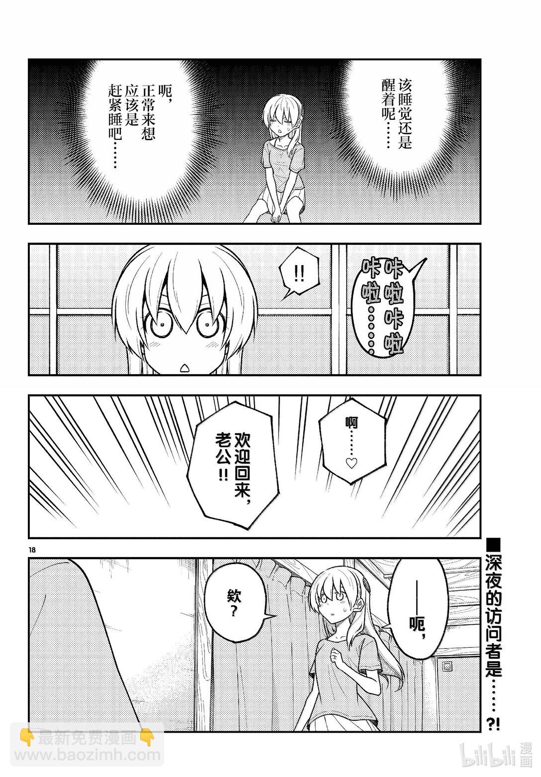 🍲总之就是非常可爱 281 第281话“一人相扑。一个人战斗不止的相扑” 第18页