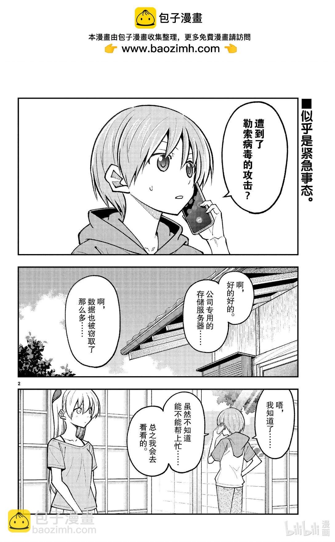 🍲总之就是非常可爱 281 第281话“一人相扑。一个人战斗不止的相扑” 第2页