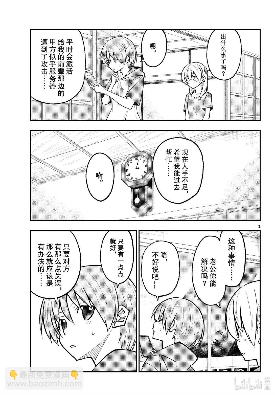 🍲总之就是非常可爱 281 第281话“一人相扑。一个人战斗不止的相扑” 第3页