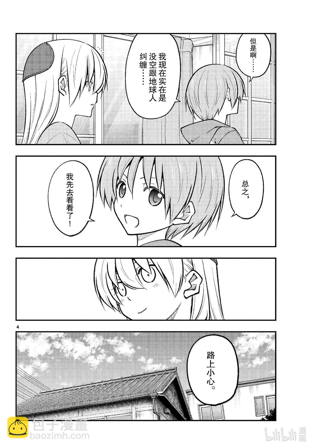 🍲总之就是非常可爱 281 第281话“一人相扑。一个人战斗不止的相扑” 第4页
