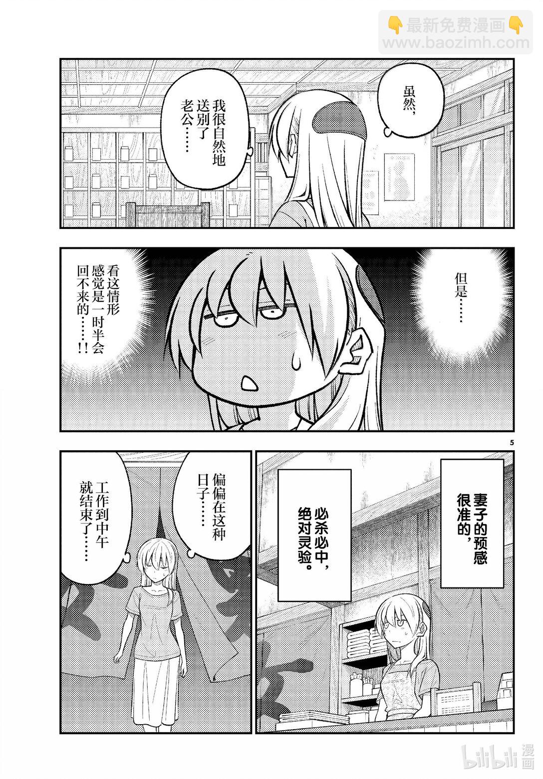 🍲总之就是非常可爱 281 第281话“一人相扑。一个人战斗不止的相扑” 第5页