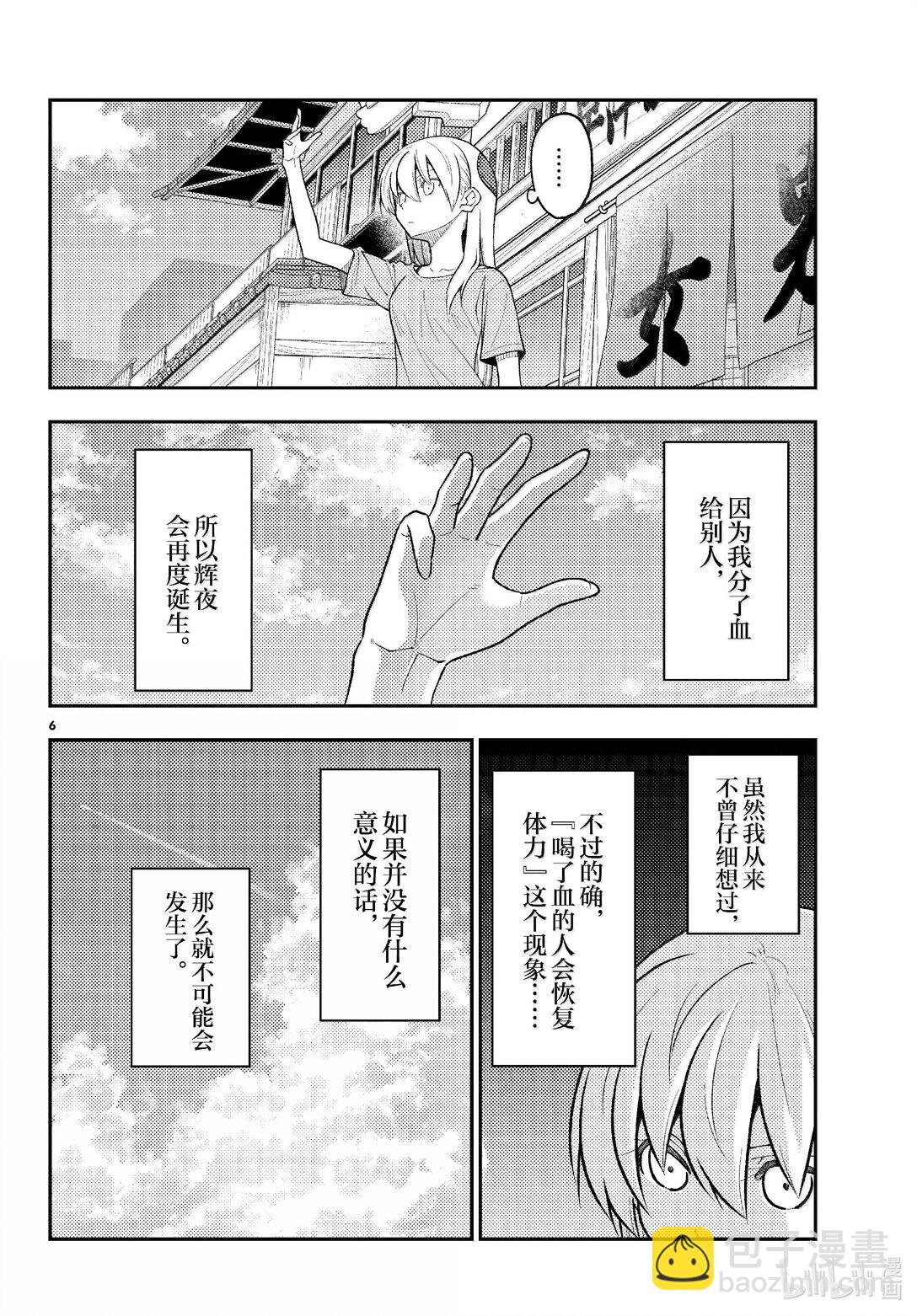 🍲总之就是非常可爱 281 第281话“一人相扑。一个人战斗不止的相扑” 第6页