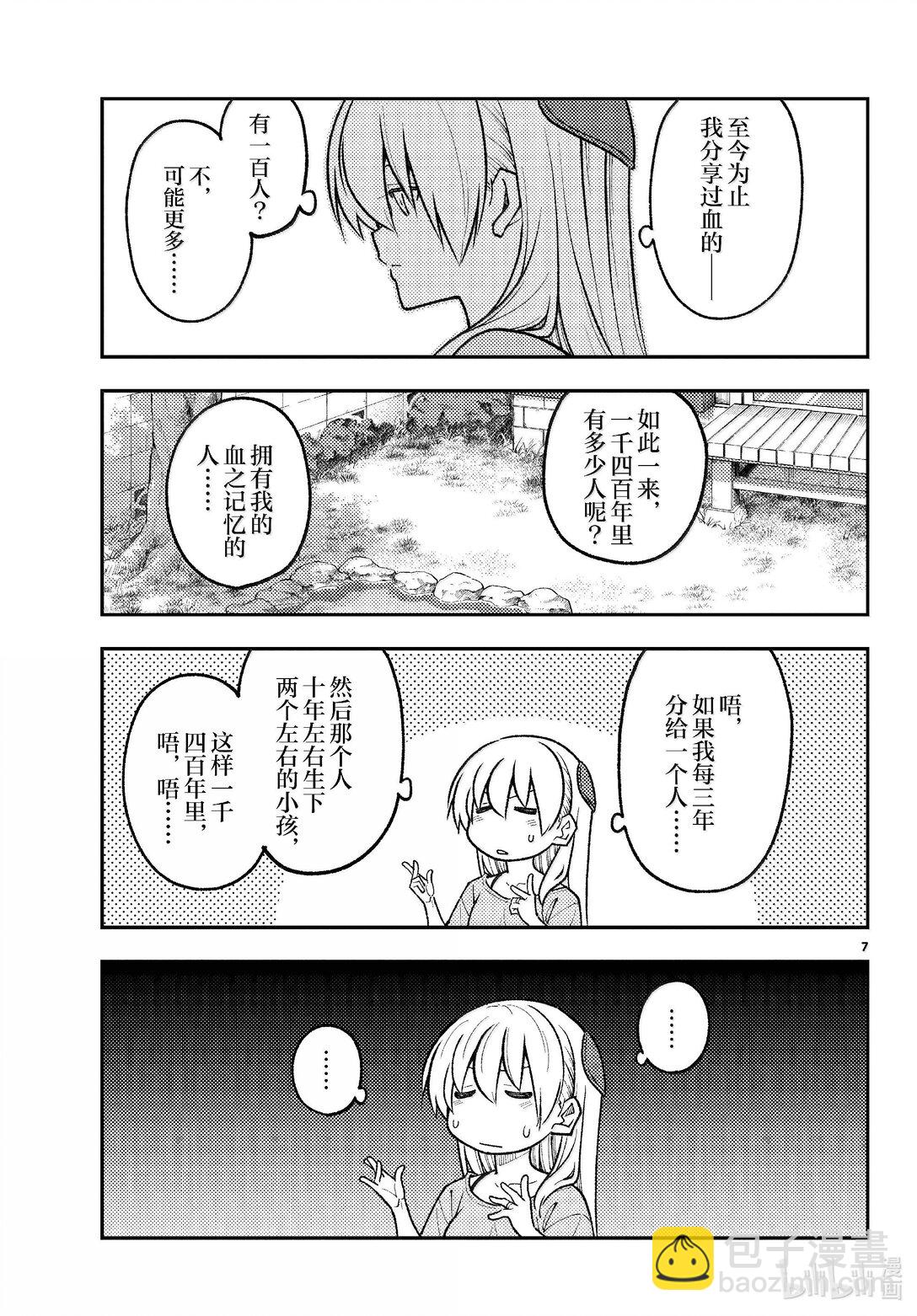 🍲总之就是非常可爱 281 第281话“一人相扑。一个人战斗不止的相扑” 第7页