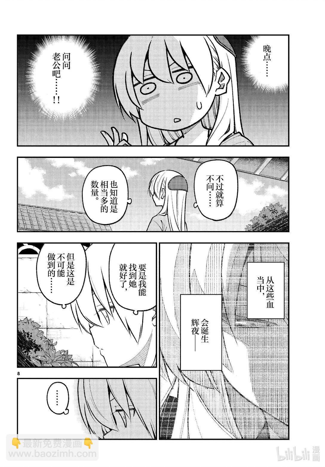 🍲总之就是非常可爱 281 第281话“一人相扑。一个人战斗不止的相扑” 第8页