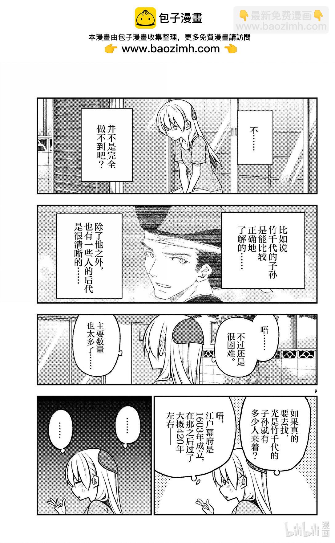 🍲总之就是非常可爱 281 第281话“一人相扑。一个人战斗不止的相扑” 第9页