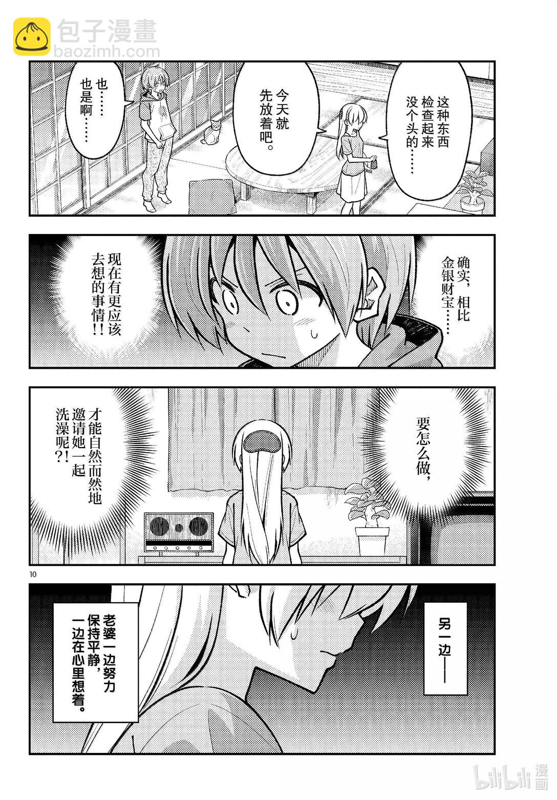 🍲总之就是非常可爱 283 第283话“吧磅吧，磅，磅，磅♪” 第10页