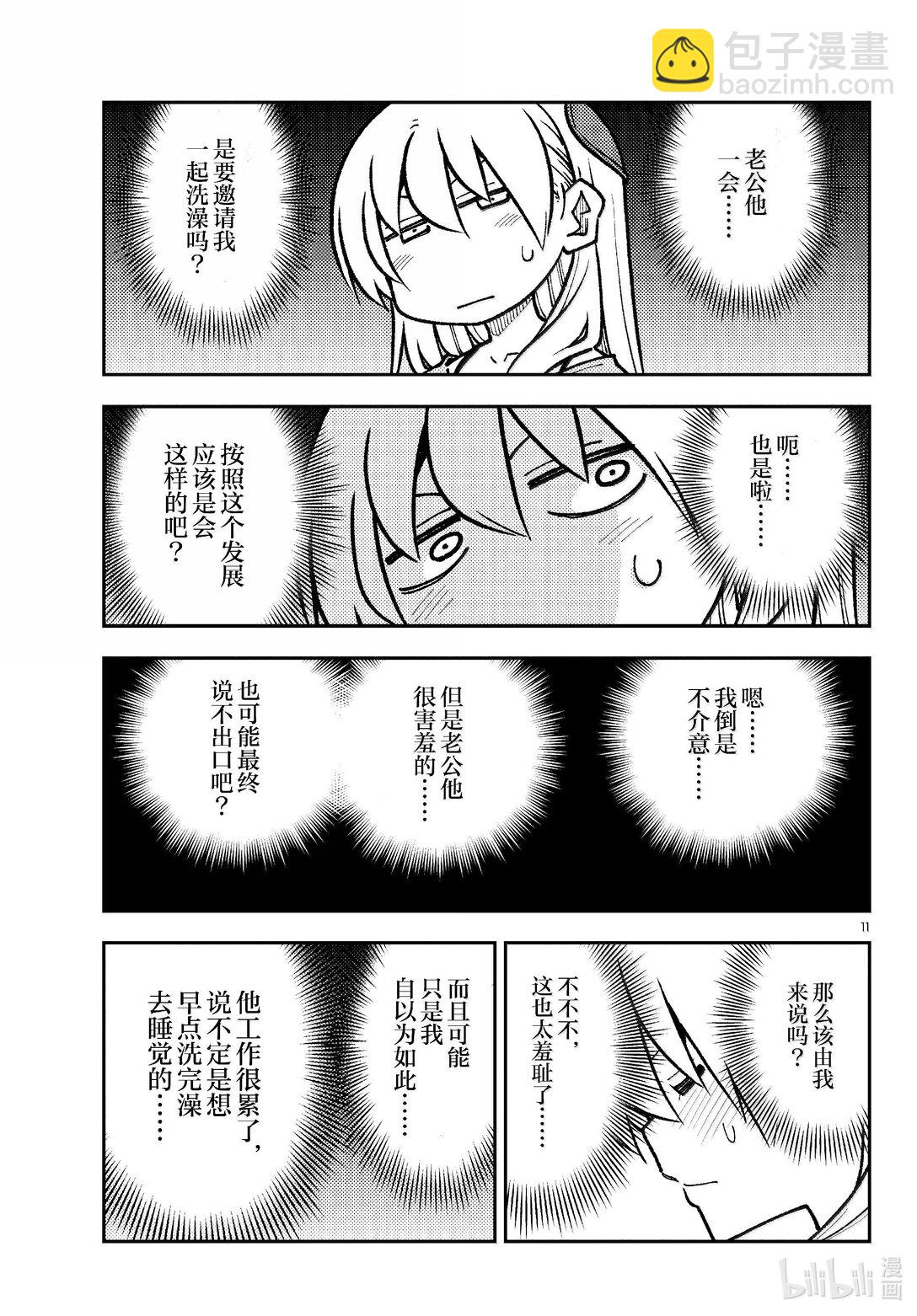 🍲总之就是非常可爱 283 第283话“吧磅吧，磅，磅，磅♪” 第11页