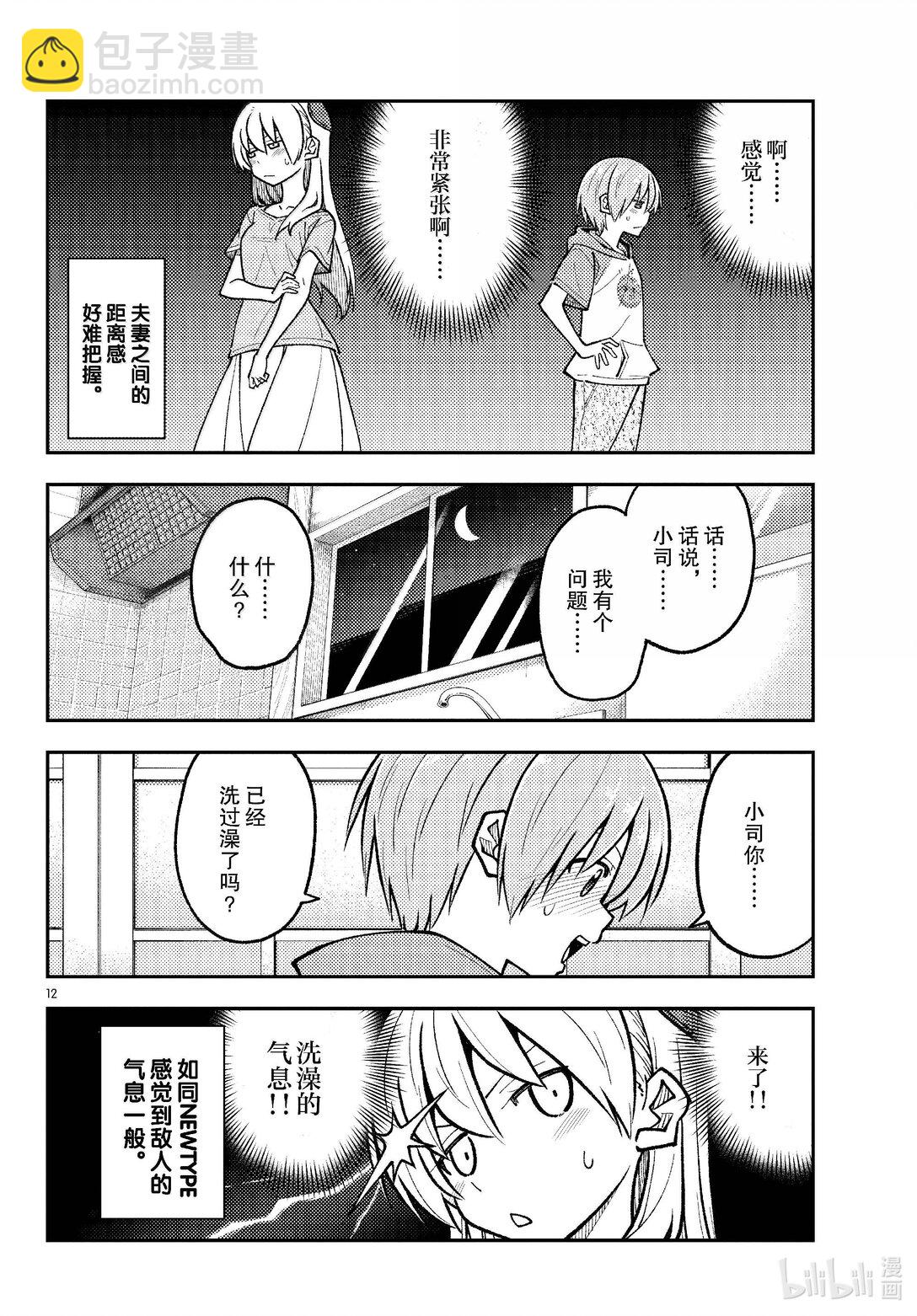 🍲总之就是非常可爱 283 第283话“吧磅吧，磅，磅，磅♪” 第12页