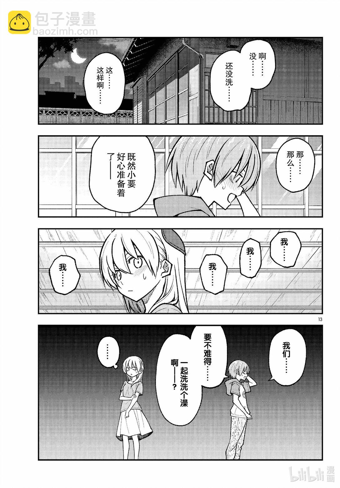 🍲总之就是非常可爱 283 第283话“吧磅吧，磅，磅，磅♪” 第13页