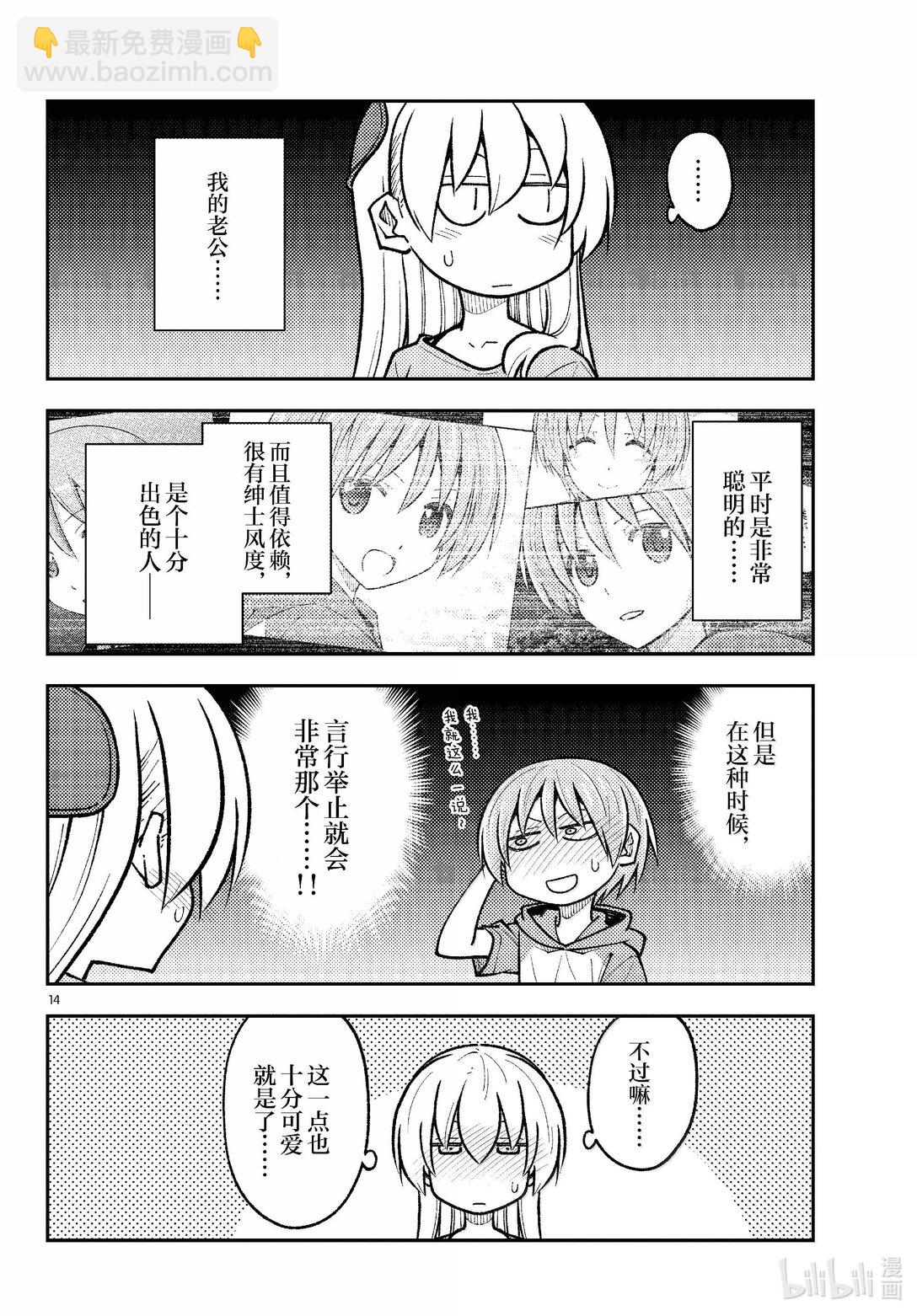 🍲总之就是非常可爱 283 第283话“吧磅吧，磅，磅，磅♪” 第14页