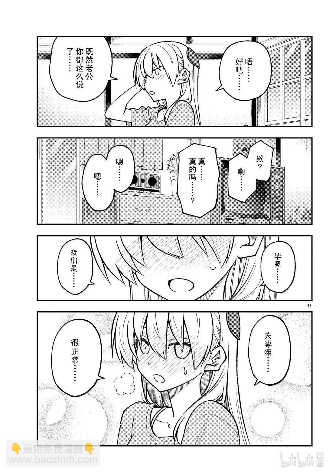 🍲总之就是非常可爱 283 第283话“吧磅吧，磅，磅，磅♪” 第15页