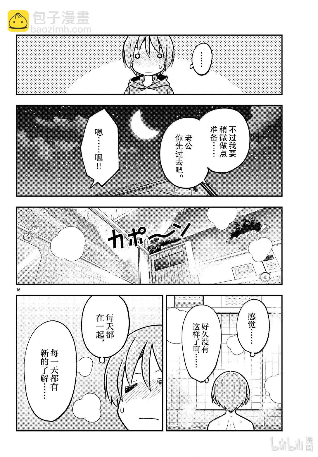 🍲总之就是非常可爱 283 第283话“吧磅吧，磅，磅，磅♪” 第16页
