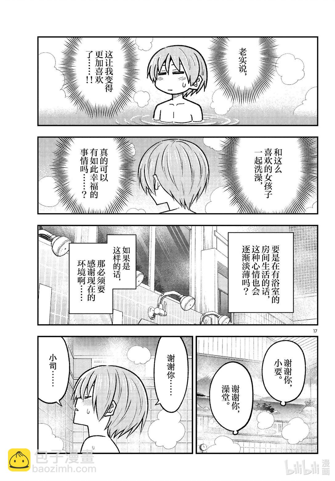 🍲总之就是非常可爱 283 第283话“吧磅吧，磅，磅，磅♪” 第17页
