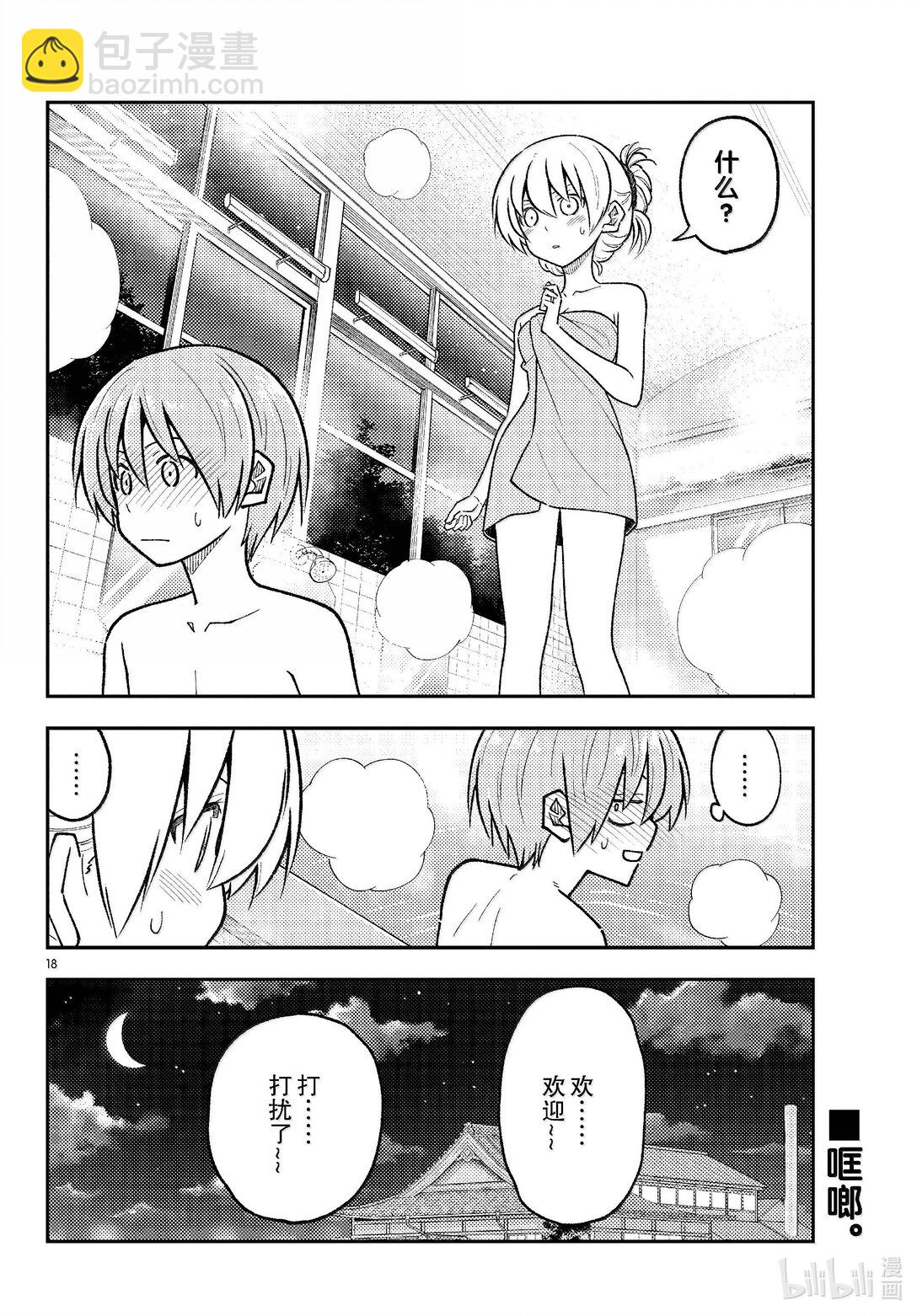 🍲总之就是非常可爱 283 第283话“吧磅吧，磅，磅，磅♪” 第18页