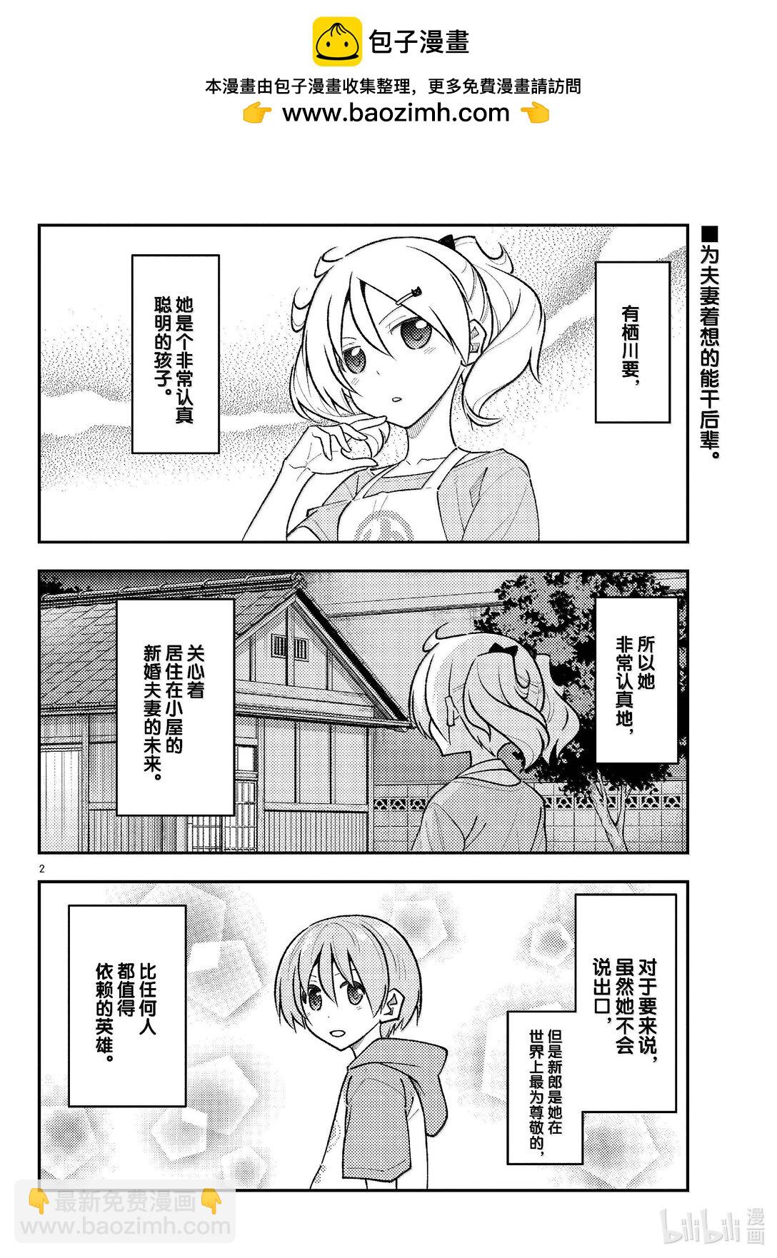 🍲总之就是非常可爱 283 第283话“吧磅吧，磅，磅，磅♪” 第2页