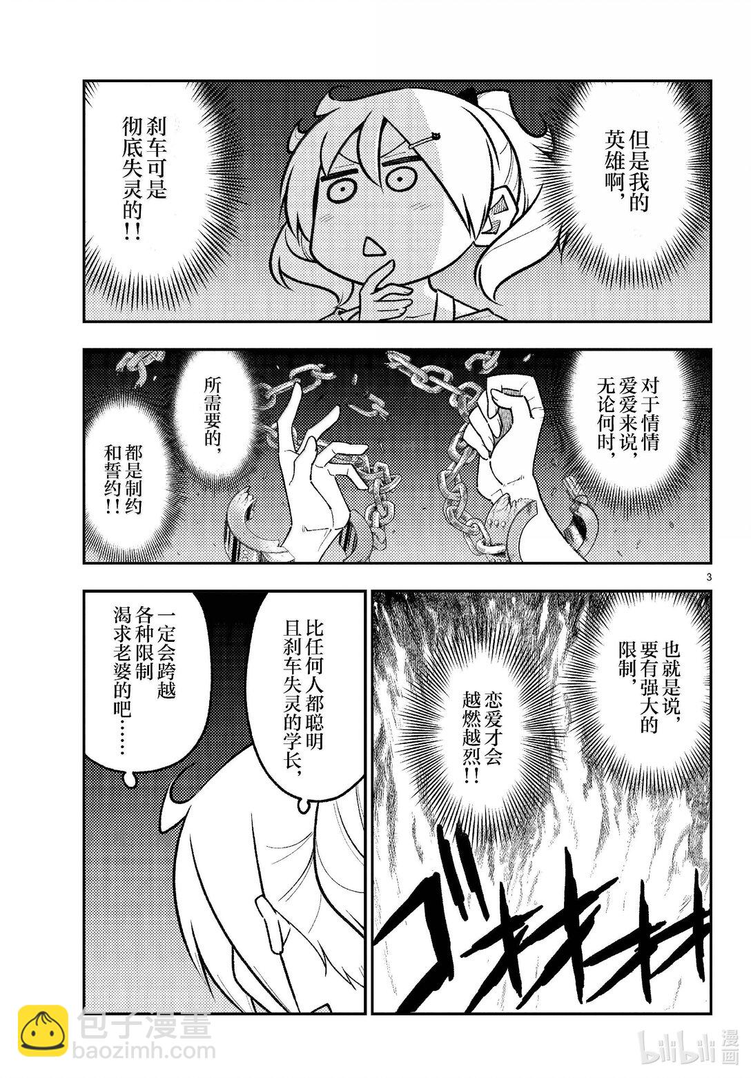 🍲总之就是非常可爱 283 第283话“吧磅吧，磅，磅，磅♪” 第3页