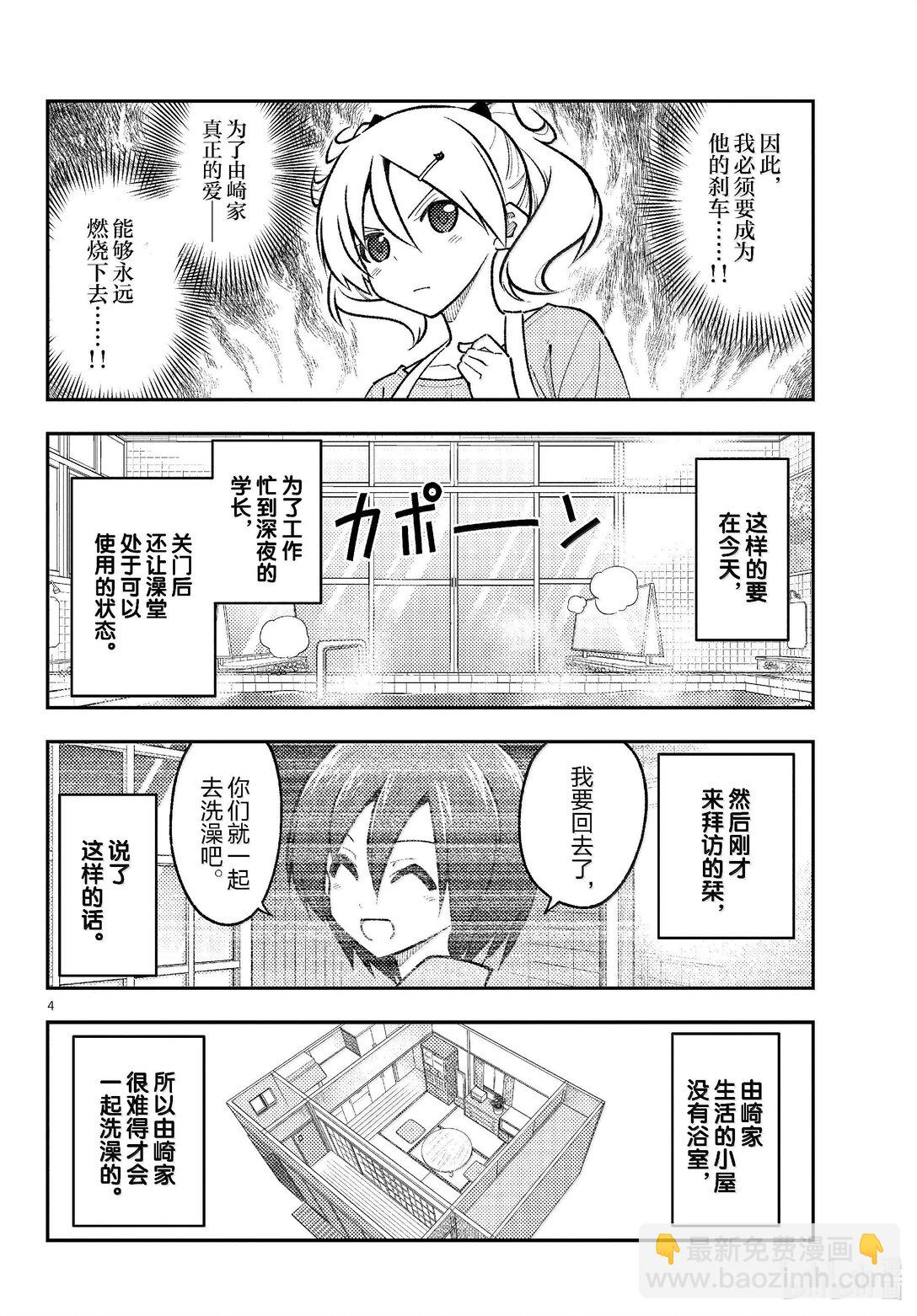 🍲总之就是非常可爱 283 第283话“吧磅吧，磅，磅，磅♪” 第4页