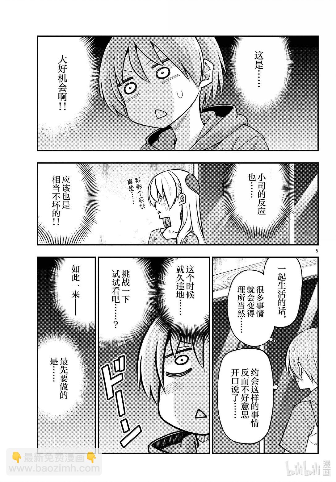🍲总之就是非常可爱 283 第283话“吧磅吧，磅，磅，磅♪” 第5页