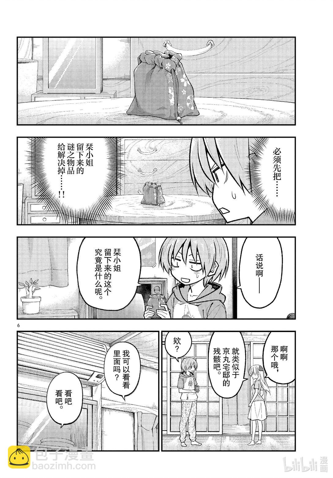 🍲总之就是非常可爱 283 第283话“吧磅吧，磅，磅，磅♪” 第6页
