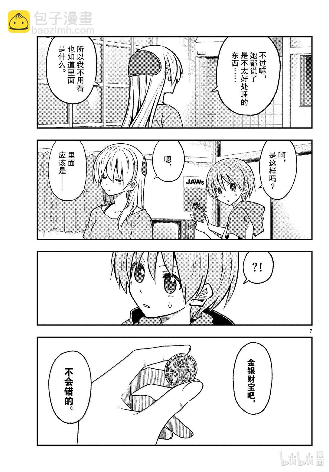 🍲总之就是非常可爱 283 第283话“吧磅吧，磅，磅，磅♪” 第7页
