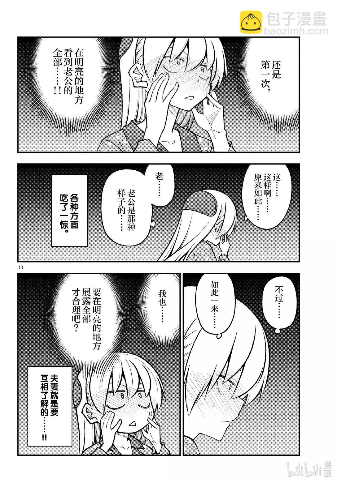 🍲总之就是非常可爱 285 第285话“等价交换” 第10页