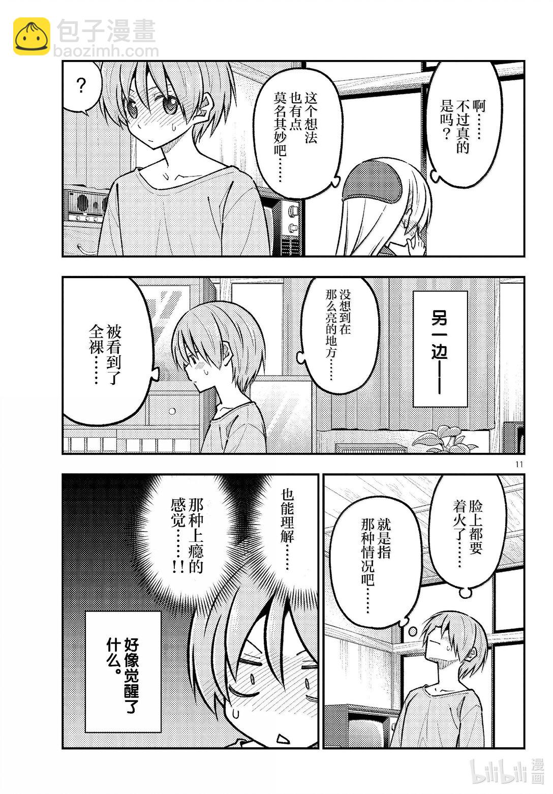 🍲总之就是非常可爱 285 第285话“等价交换” 第11页