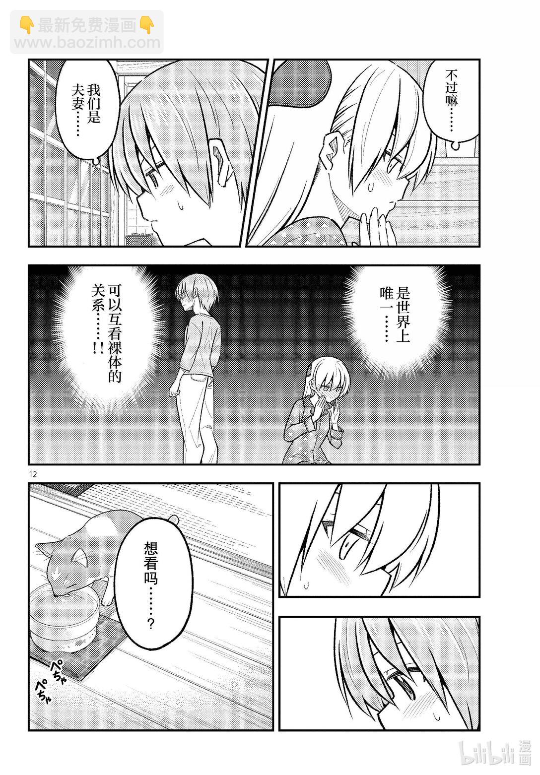 🍲总之就是非常可爱 285 第285话“等价交换” 第12页