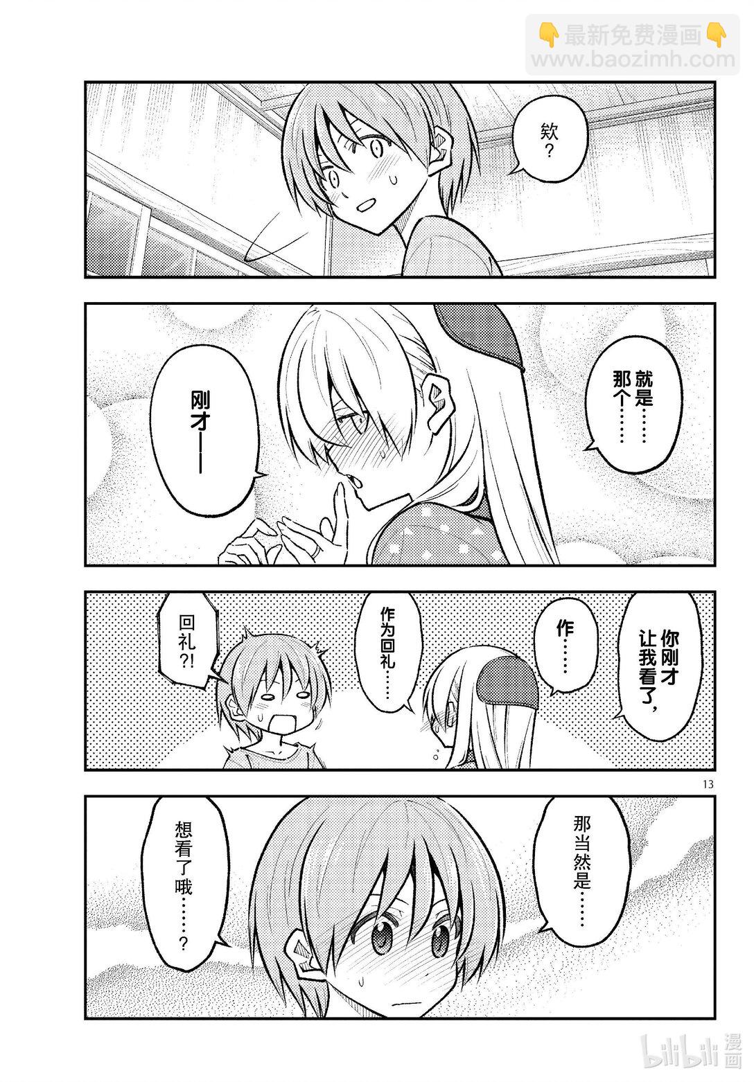 🍲总之就是非常可爱 285 第285话“等价交换” 第13页