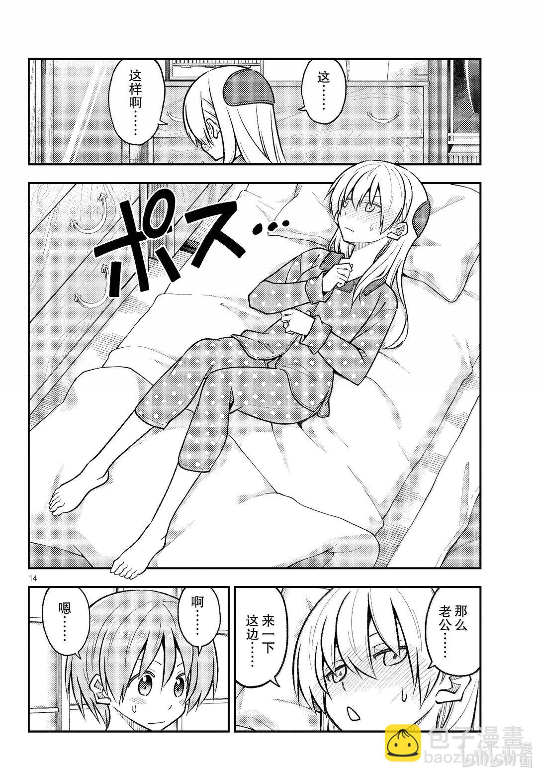🍲总之就是非常可爱 285 第285话“等价交换” 第14页