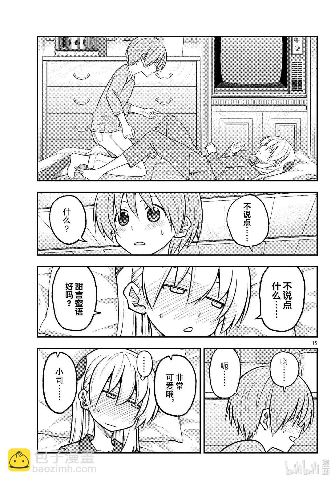 🍲总之就是非常可爱 285 第285话“等价交换” 第15页
