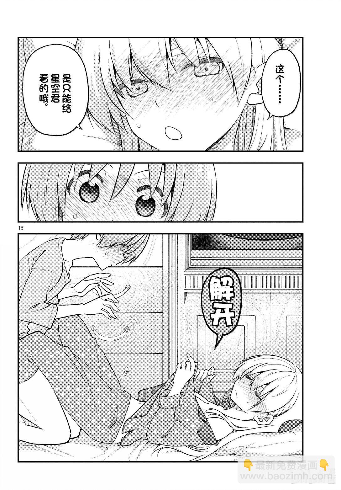🍲总之就是非常可爱 285 第285话“等价交换” 第16页