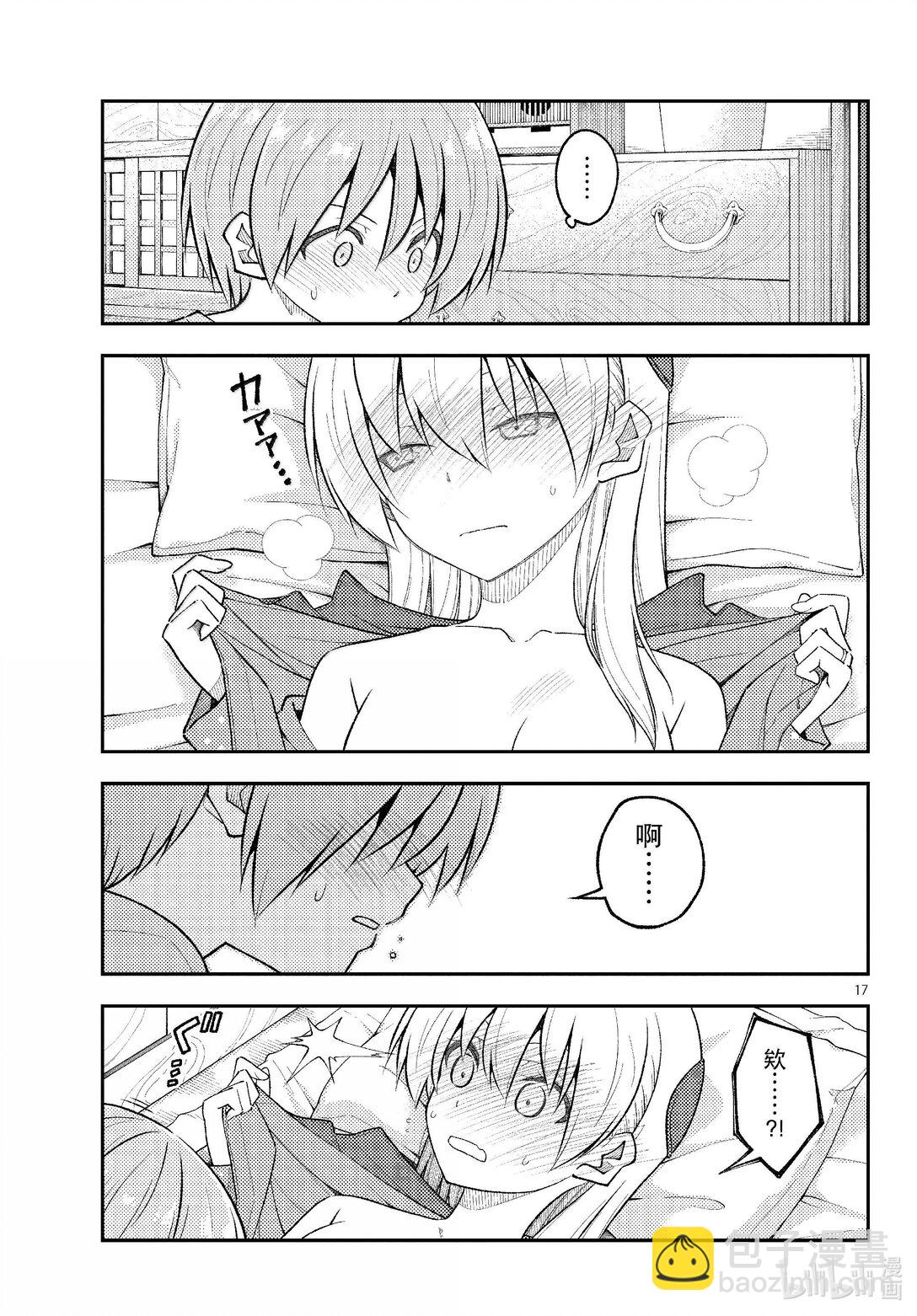 🍲总之就是非常可爱 285 第285话“等价交换” 第17页