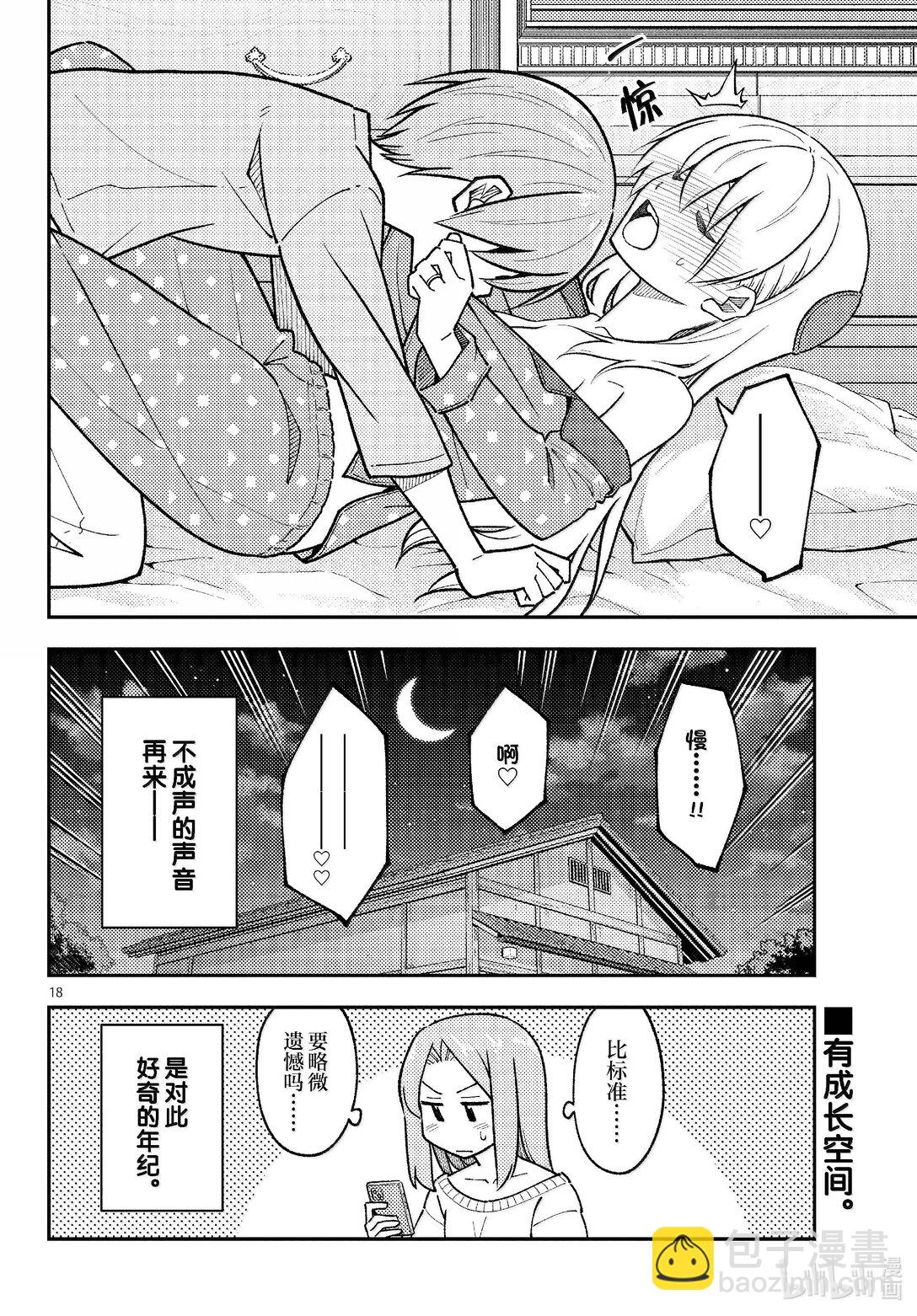 🍲总之就是非常可爱 285 第285话“等价交换” 第18页
