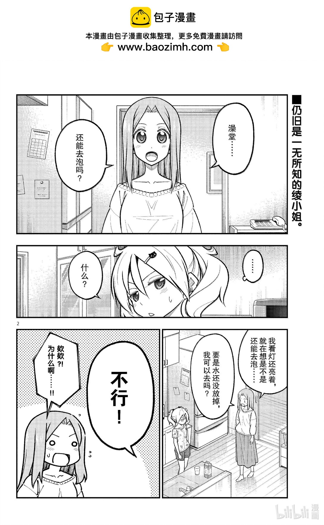 🍲总之就是非常可爱 285 第285话“等价交换” 第2页