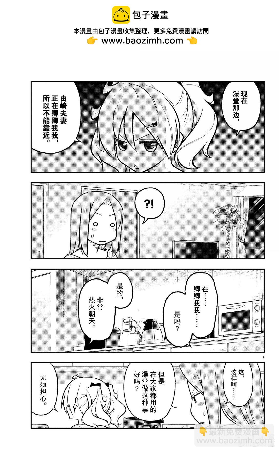 🍲总之就是非常可爱 285 第285话“等价交换” 第3页