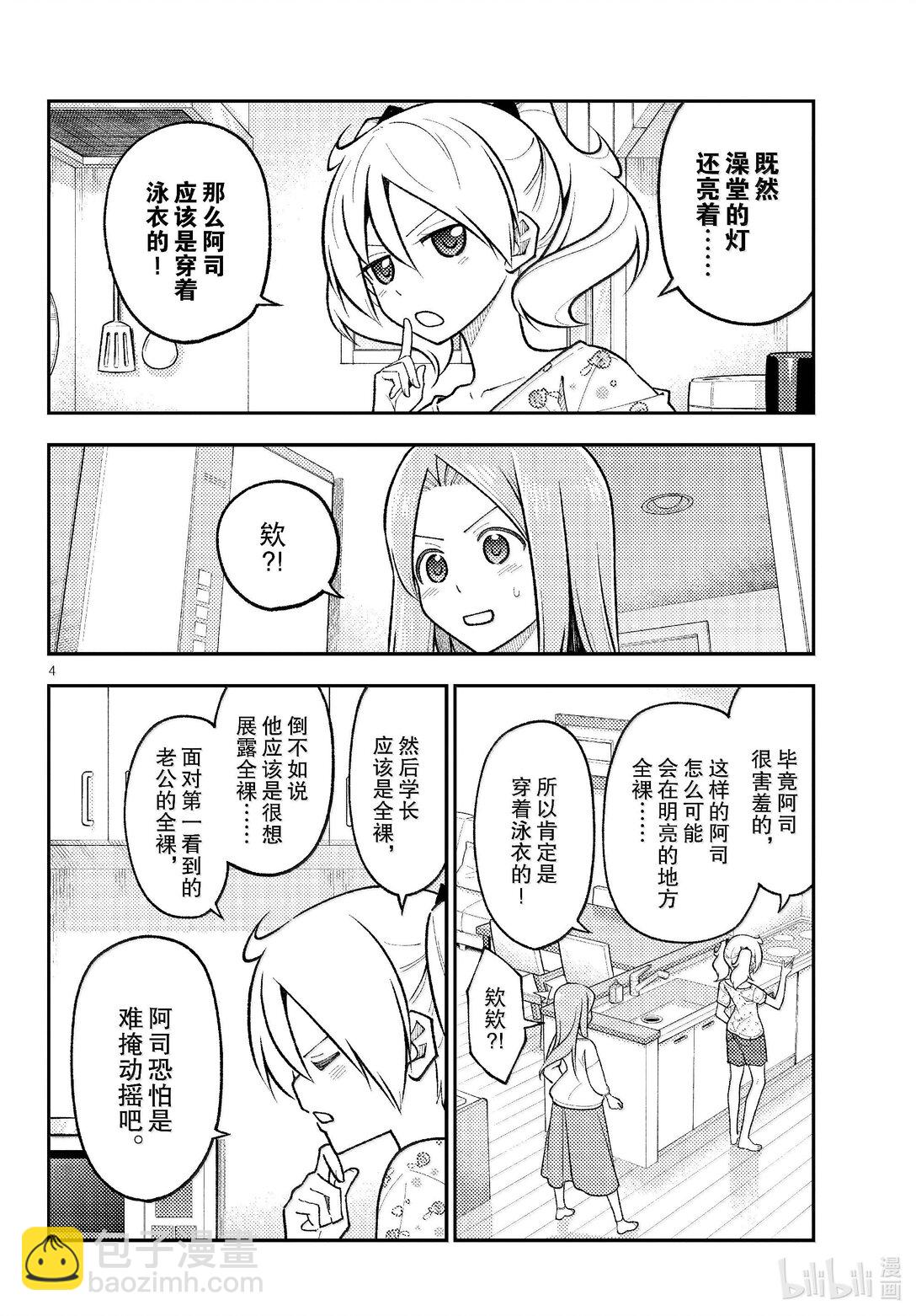 🍲总之就是非常可爱 285 第285话“等价交换” 第4页
