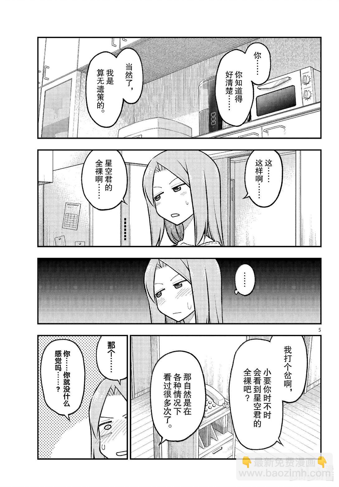 🍲总之就是非常可爱 285 第285话“等价交换” 第5页