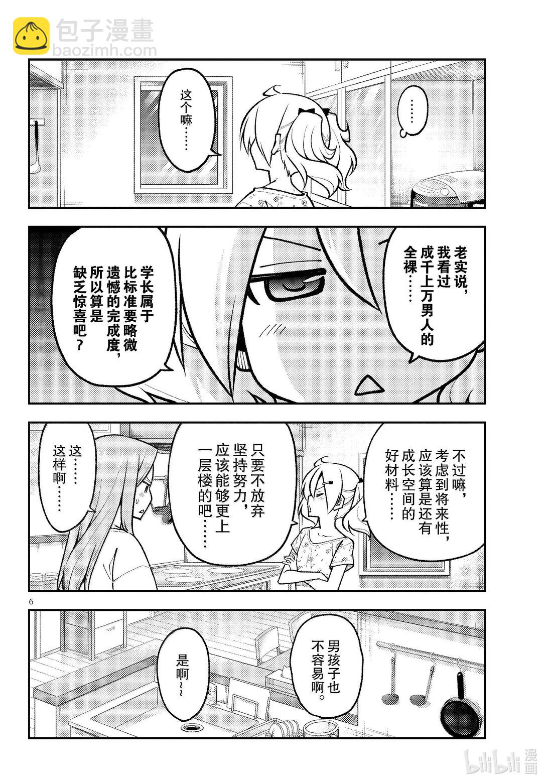 🍲总之就是非常可爱 285 第285话“等价交换” 第6页
