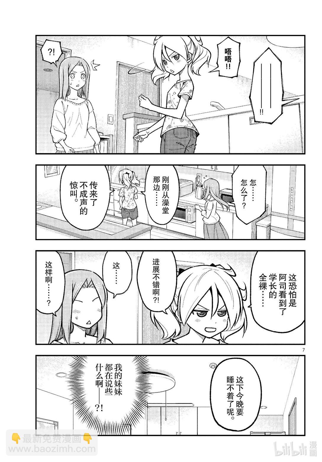 🍲总之就是非常可爱 285 第285话“等价交换” 第7页