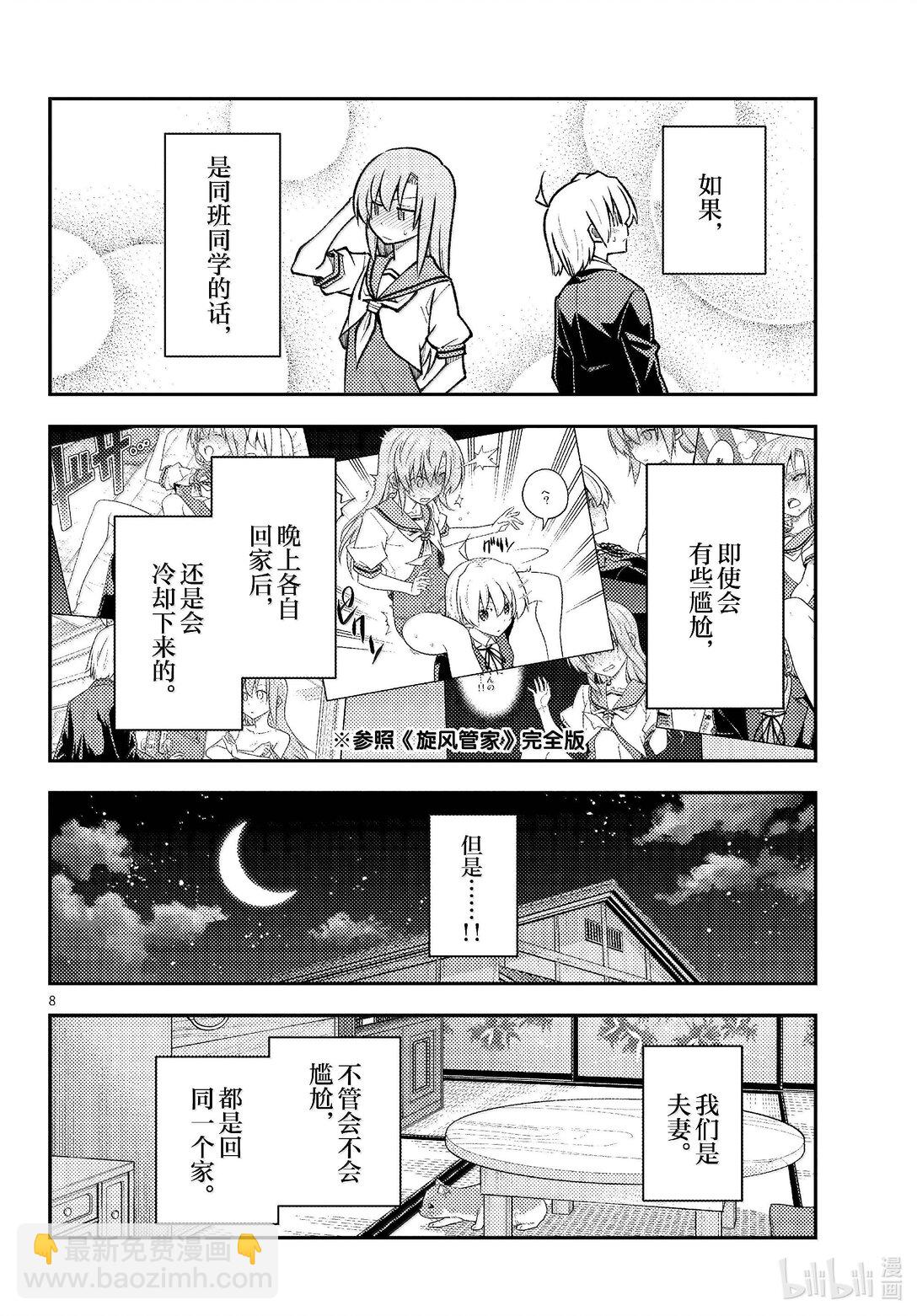 🍲总之就是非常可爱 285 第285话“等价交换” 第8页