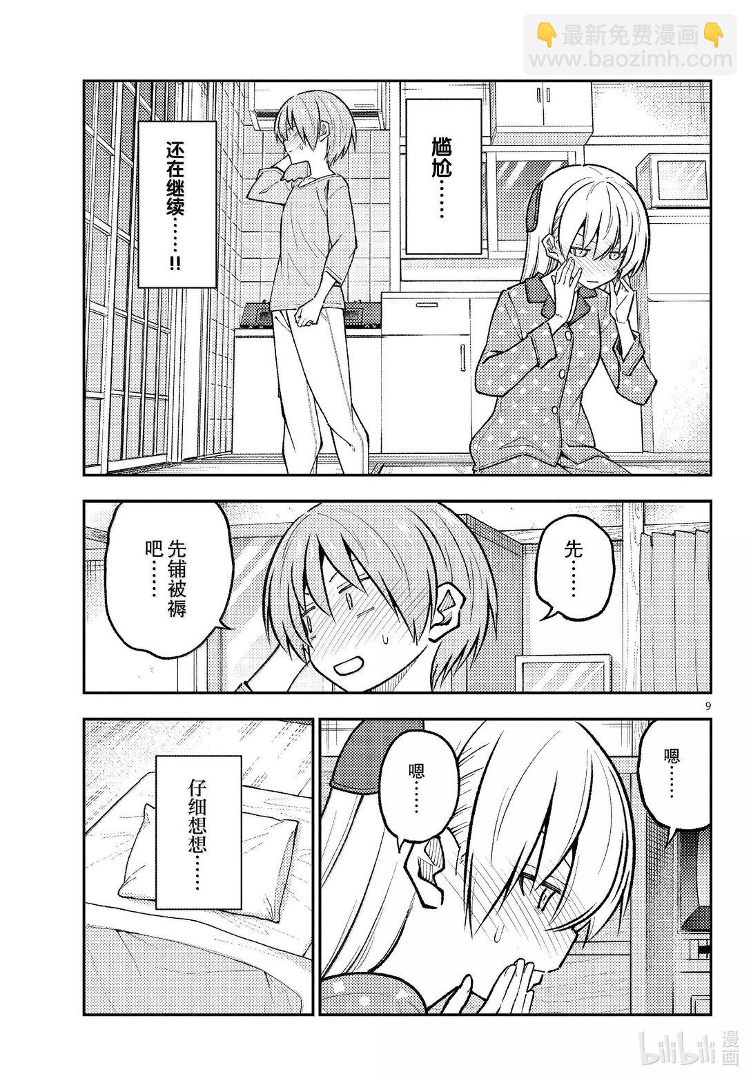 🍲总之就是非常可爱 285 第285话“等价交换” 第9页