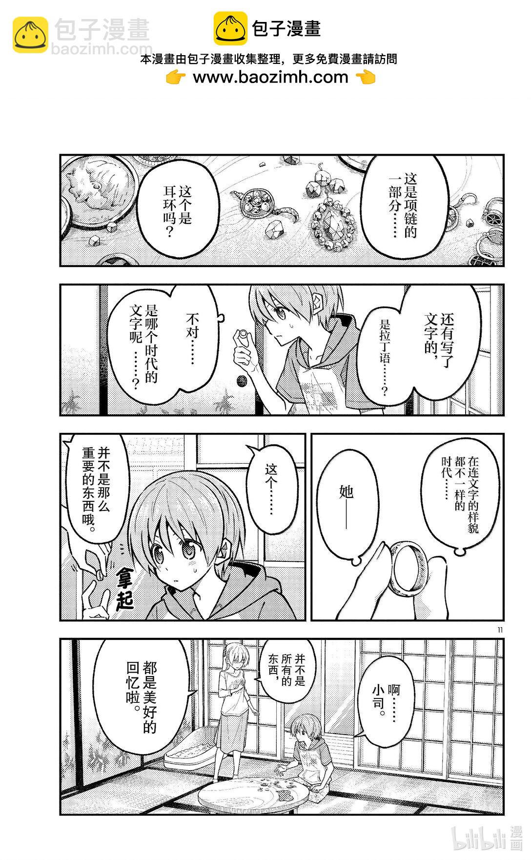 🍲总之就是非常可爱 289 第289话“告诉我吧，我的老师” 第11页