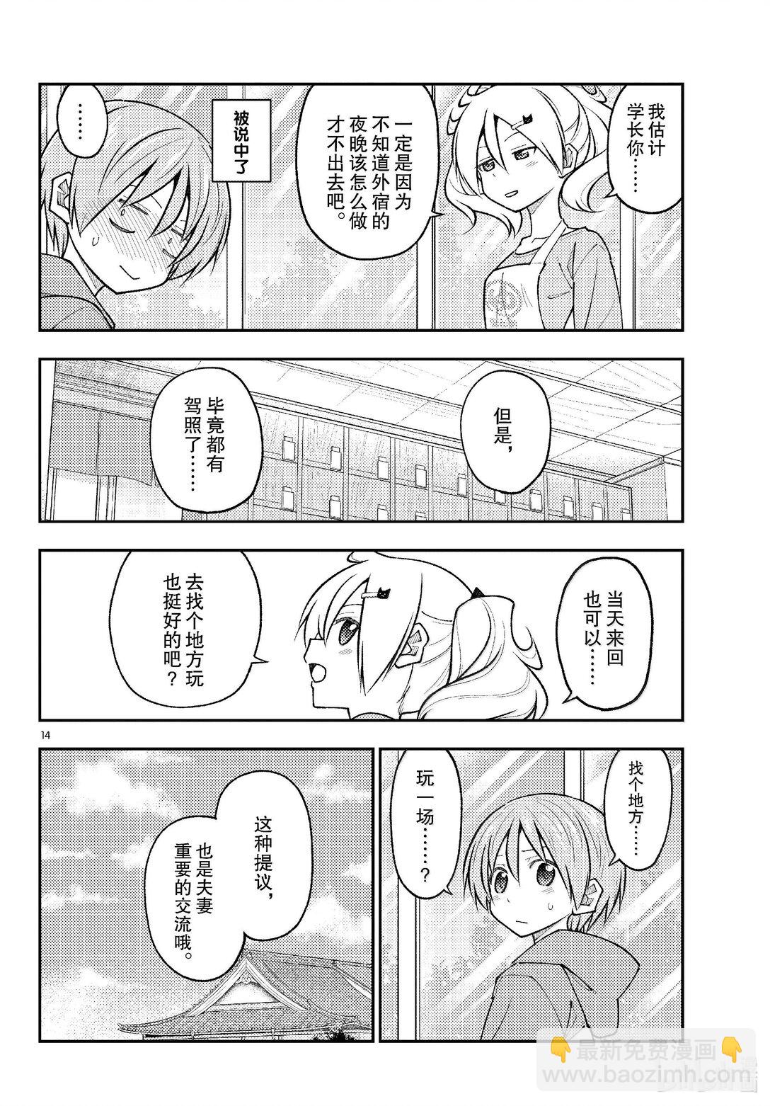 🍲总之就是非常可爱 289 第289话“告诉我吧，我的老师” 第14页