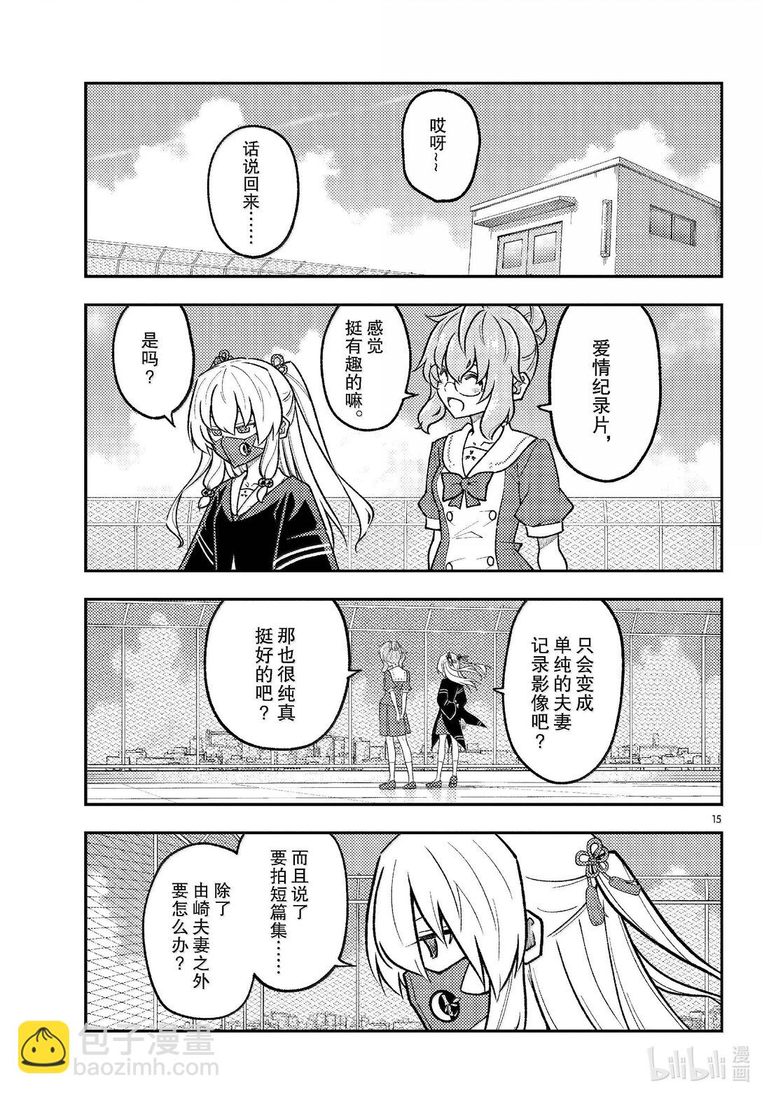 🍲总之就是非常可爱 289 第289话“告诉我吧，我的老师” 第15页