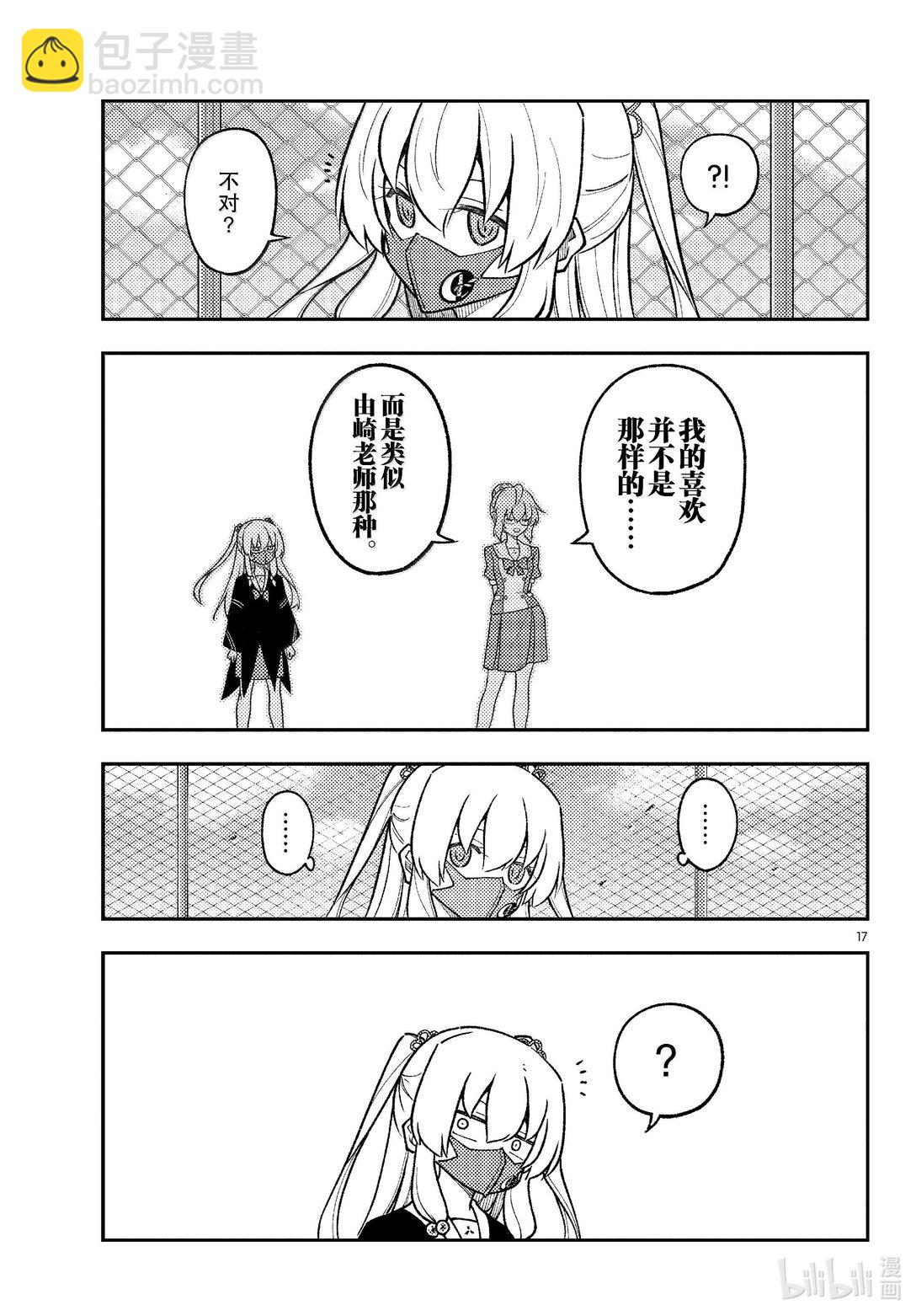 🍲总之就是非常可爱 289 第289话“告诉我吧，我的老师” 第17页
